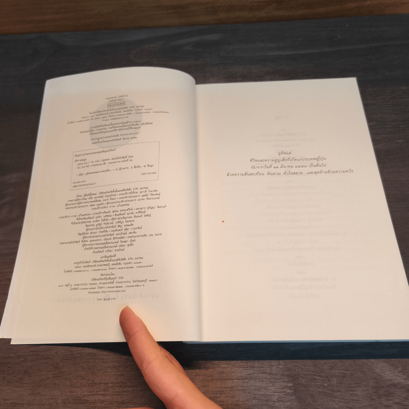 Japan and I - อุทิศ เหมะมูล