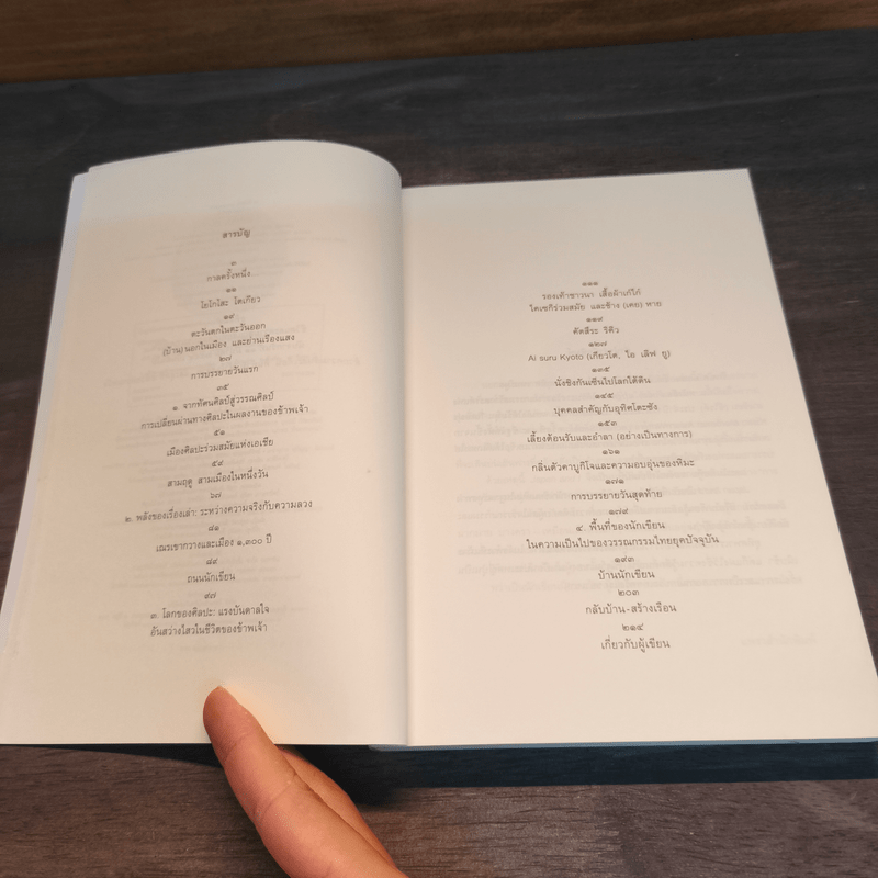 Japan and I - อุทิศ เหมะมูล