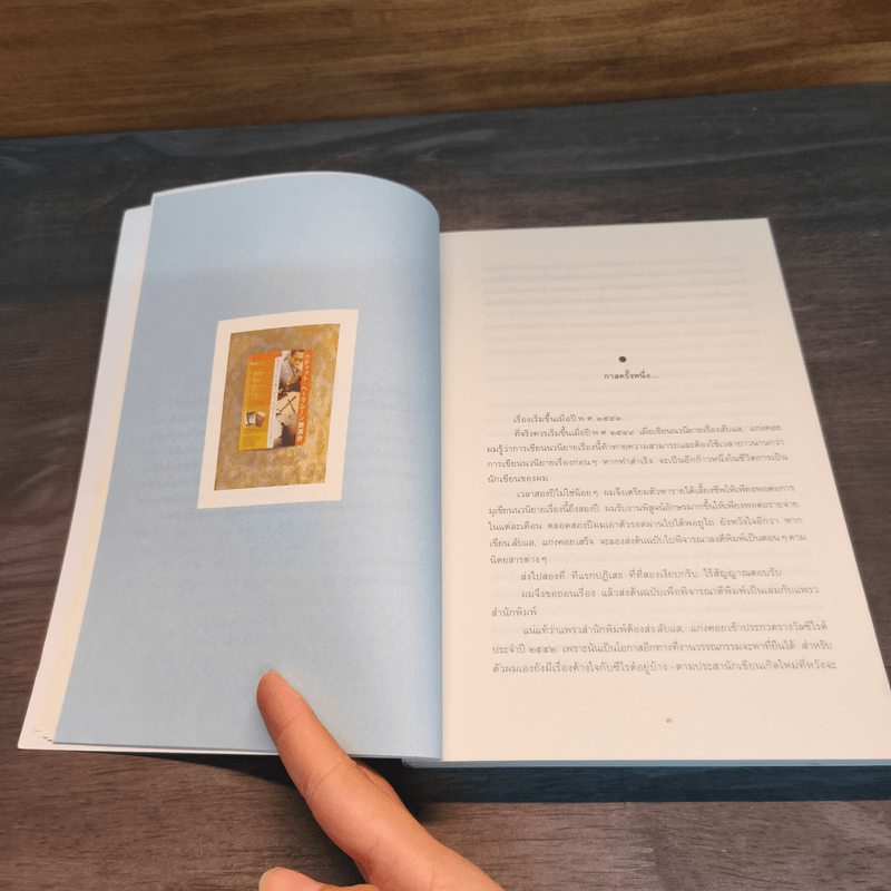 Japan and I - อุทิศ เหมะมูล