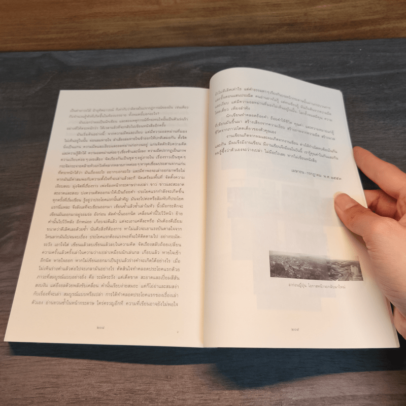 Japan and I - อุทิศ เหมะมูล