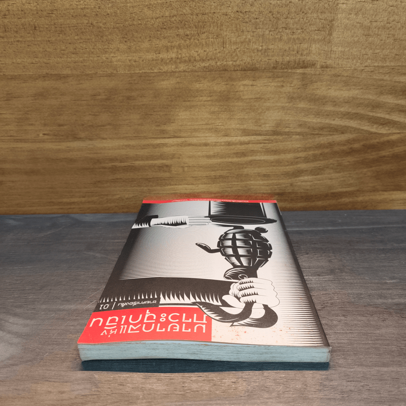 ชายคาเรื่องสั้น 01 มายากลแห่งภาวะฉุกเฉิน