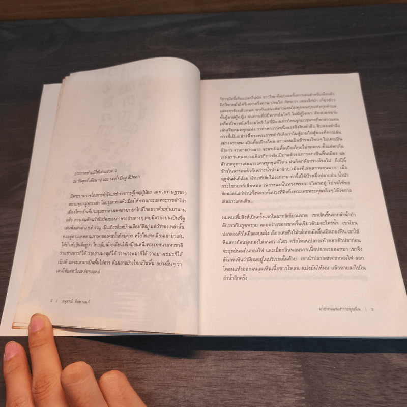 ชายคาเรื่องสั้น 01 มายากลแห่งภาวะฉุกเฉิน