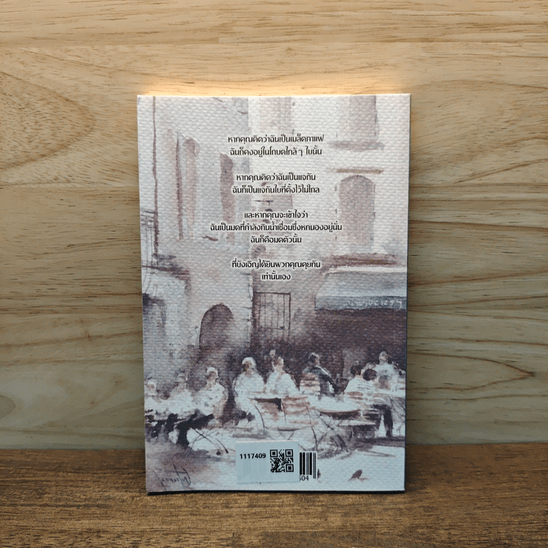 ความขำในความขม - เหมือนแพร