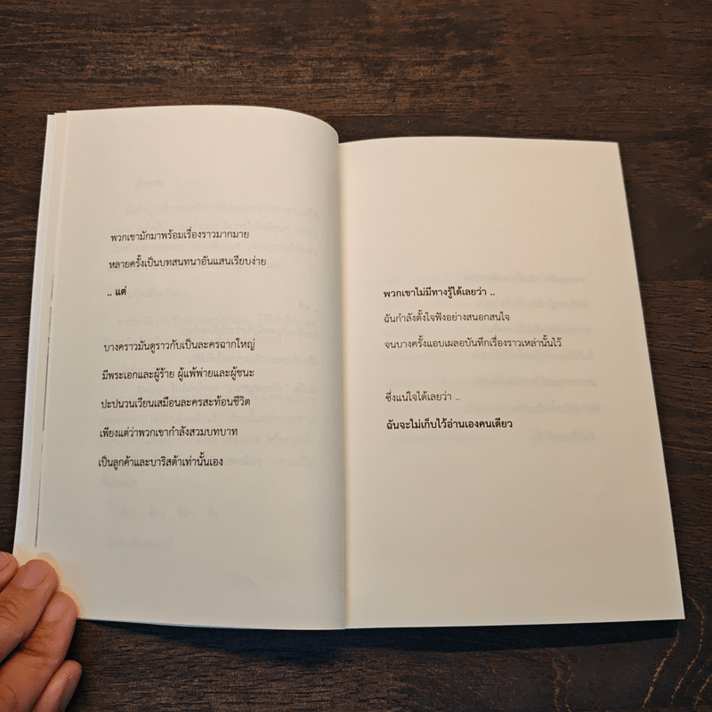 ความขำในความขม - เหมือนแพร