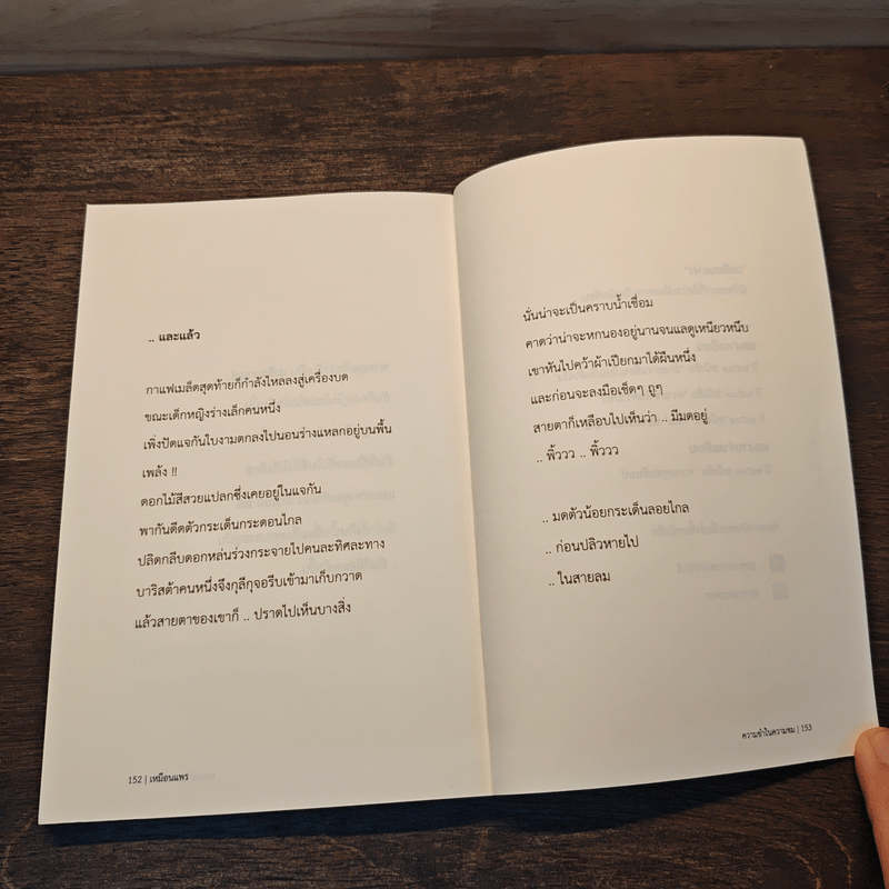 ความขำในความขม - เหมือนแพร