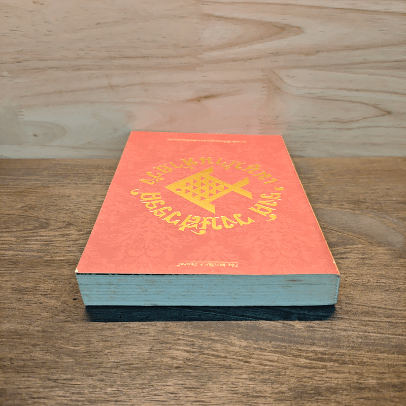 เมนูบ้านท้ายวัง - รงค์ วงษ์สวรรค์