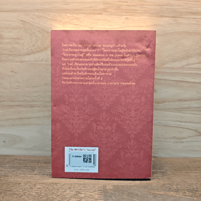 เมนูบ้านท้ายวัง - รงค์ วงษ์สวรรค์