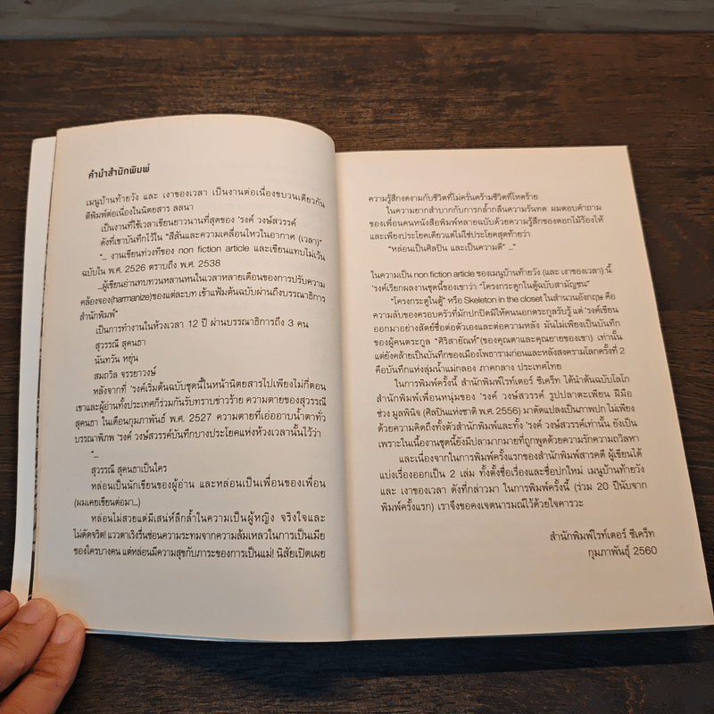 เมนูบ้านท้ายวัง - รงค์ วงษ์สวรรค์