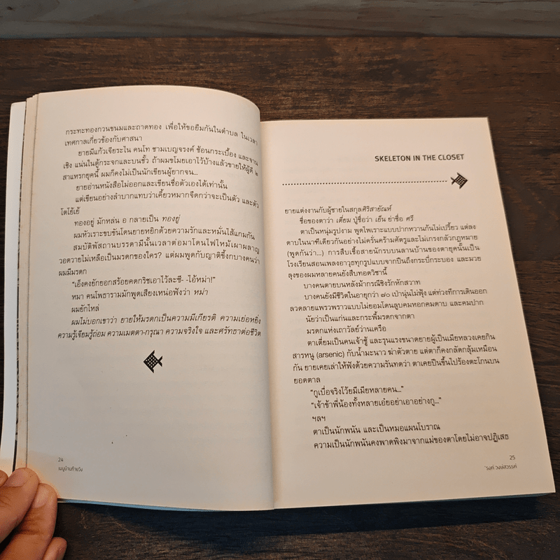 เมนูบ้านท้ายวัง - รงค์ วงษ์สวรรค์