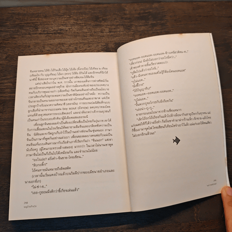 เมนูบ้านท้ายวัง - รงค์ วงษ์สวรรค์