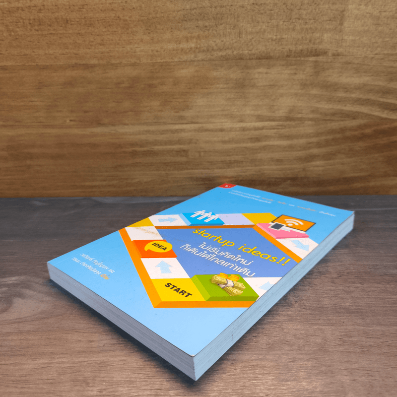 Startup Ideas!! ไม่เริ่มคิดใหม่ ก็เดินได้ไกลเท่าเดิม