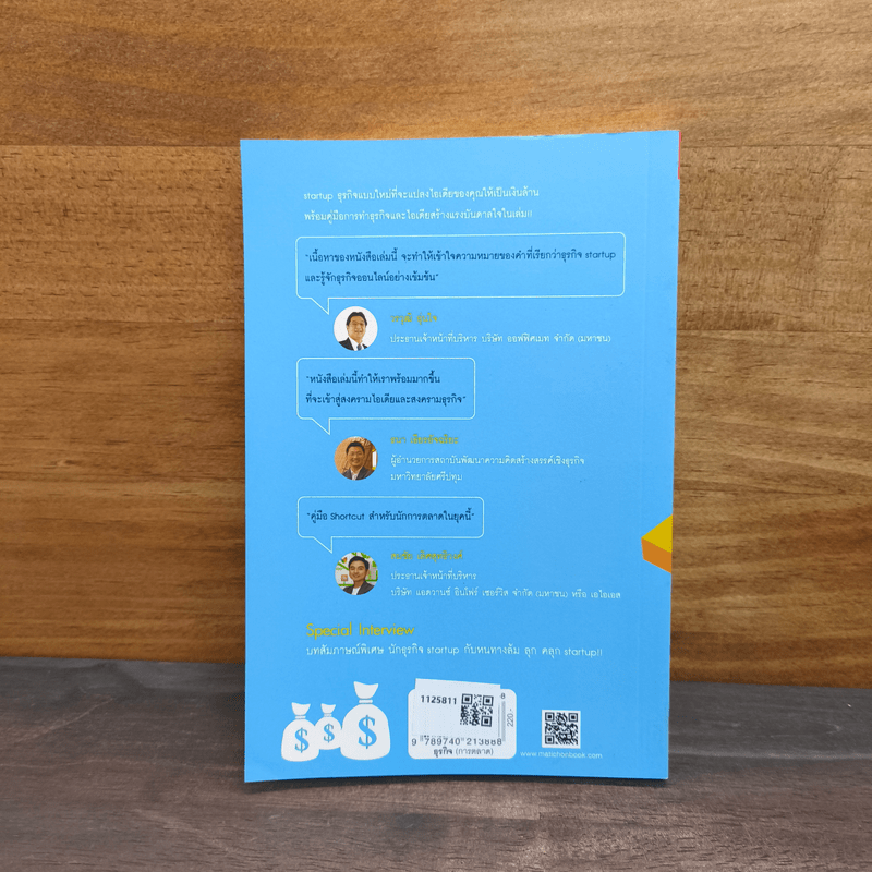 Startup Ideas!! ไม่เริ่มคิดใหม่ ก็เดินได้ไกลเท่าเดิม