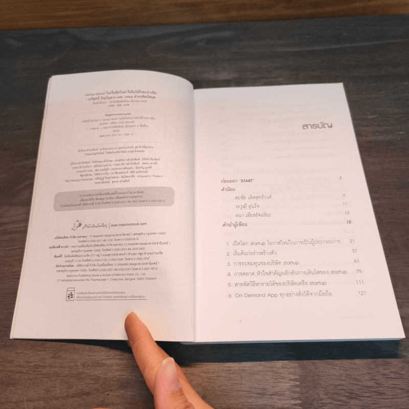 Startup Ideas!! ไม่เริ่มคิดใหม่ ก็เดินได้ไกลเท่าเดิม