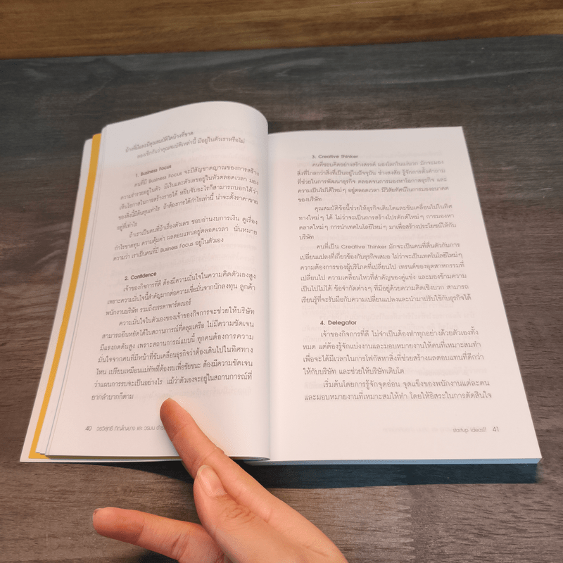 Startup Ideas!! ไม่เริ่มคิดใหม่ ก็เดินได้ไกลเท่าเดิม