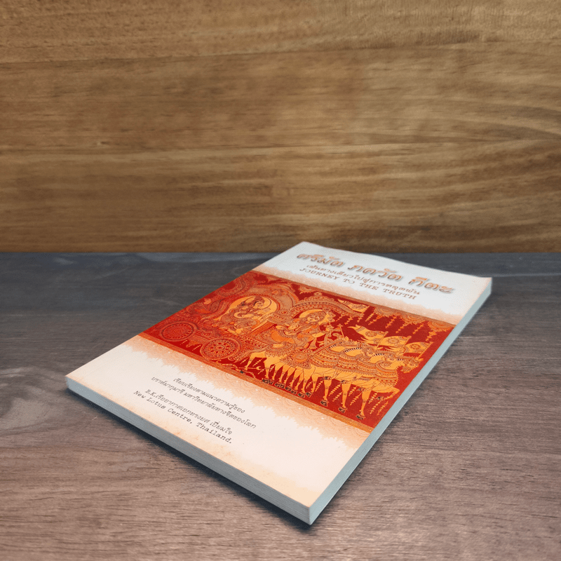 ศรีมัต ภควัต กีตะ เส้นทางเดียวไปสู่การหลุดพ้น