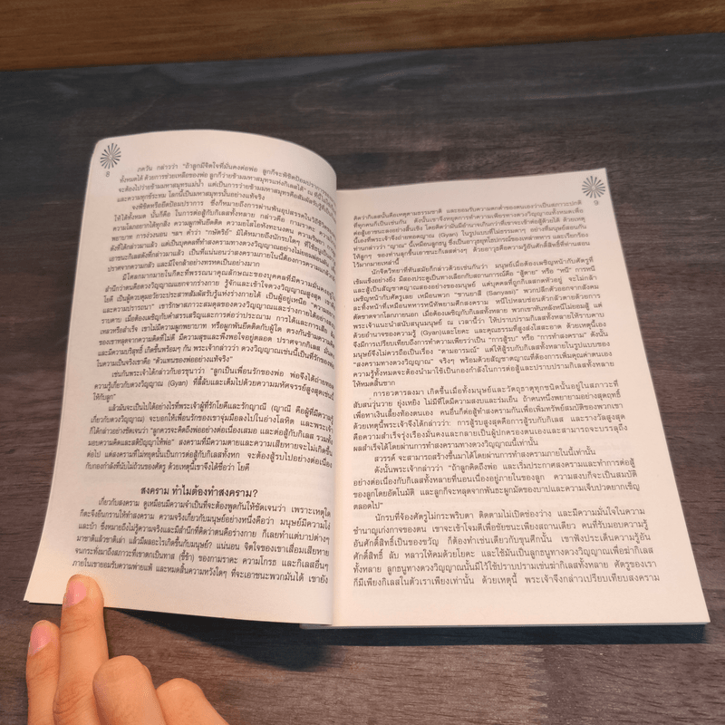 ศรีมัต ภควัต กีตะ เส้นทางเดียวไปสู่การหลุดพ้น