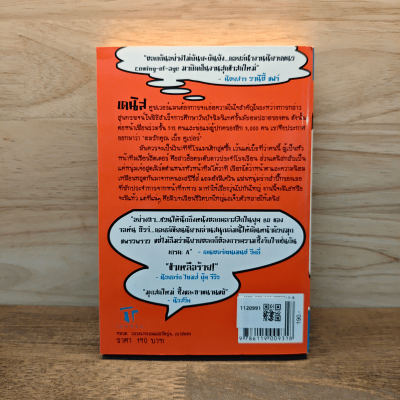 ผมรักคุณ เบ็ธ คูเปอร์ - แลร์รี่ ดอยล์