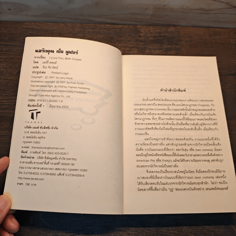 ผมรักคุณ เบ็ธ คูเปอร์ - แลร์รี่ ดอยล์