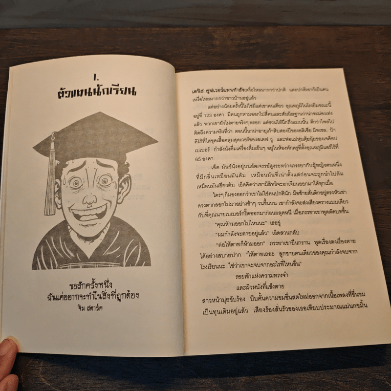 ผมรักคุณ เบ็ธ คูเปอร์ - แลร์รี่ ดอยล์