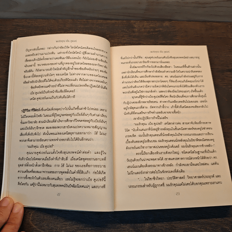 ผมรักคุณ เบ็ธ คูเปอร์ - แลร์รี่ ดอยล์