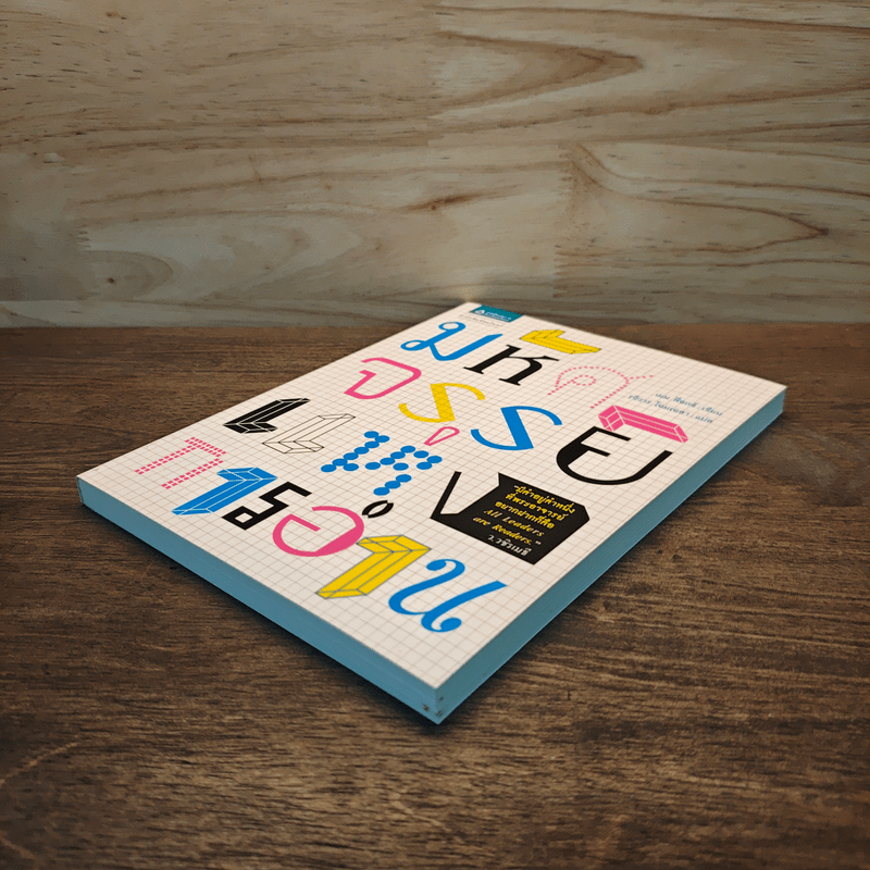 มหัศจรรย์แห่งการอ่าน - เมม ฟ็อกซ์