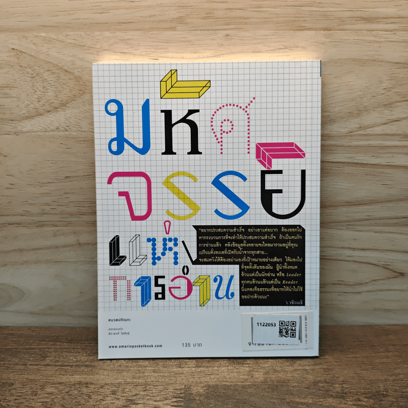 มหัศจรรย์แห่งการอ่าน - เมม ฟ็อกซ์