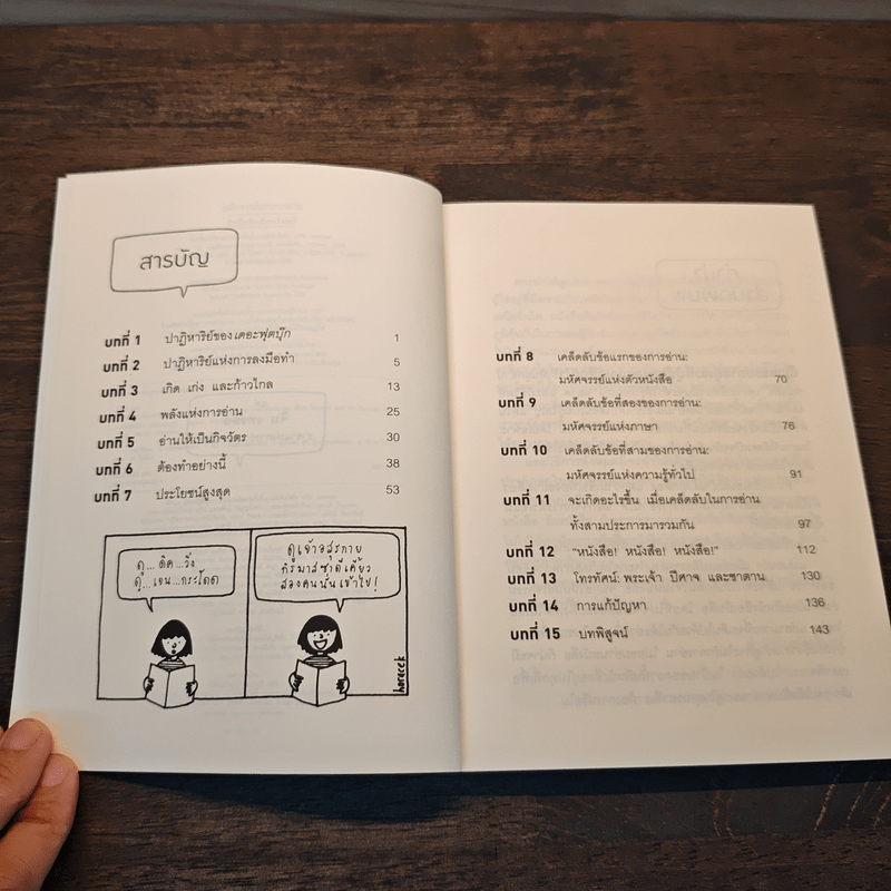 มหัศจรรย์แห่งการอ่าน - เมม ฟ็อกซ์