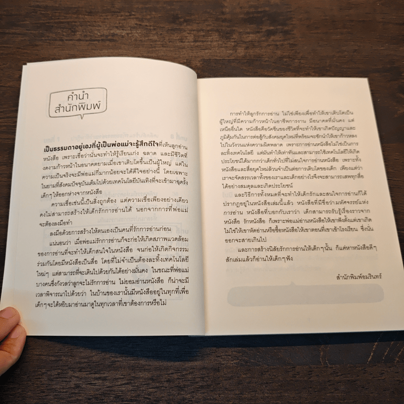 มหัศจรรย์แห่งการอ่าน - เมม ฟ็อกซ์