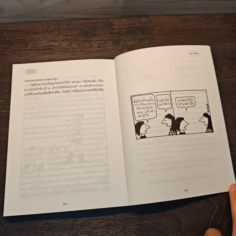 มหัศจรรย์แห่งการอ่าน - เมม ฟ็อกซ์