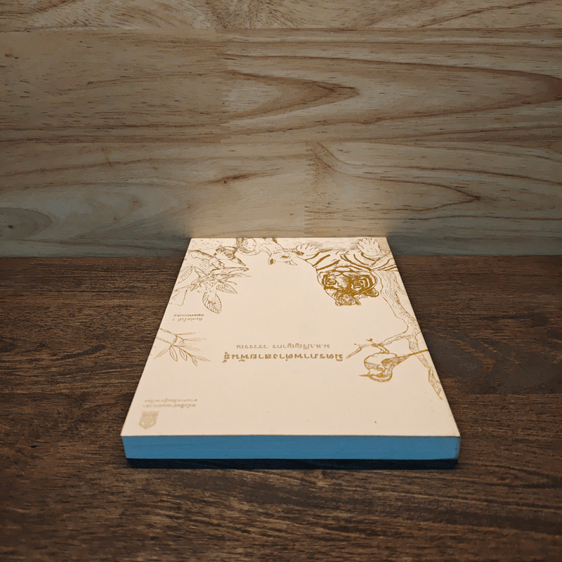 มิตรภาพต่างสายพันธุ์ - ม.ล.ปริญญากร วรวรรณ