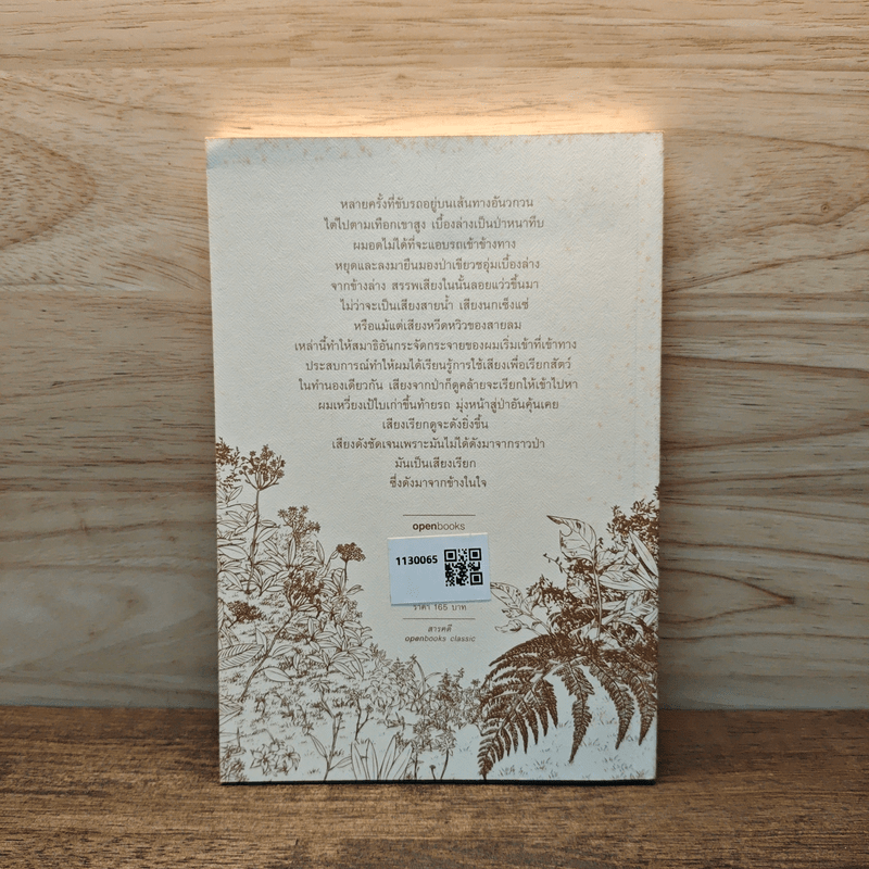 มิตรภาพต่างสายพันธุ์ - ม.ล.ปริญญากร วรวรรณ