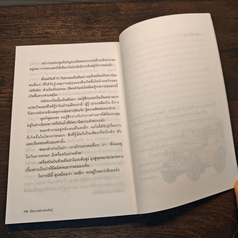 มิตรภาพต่างสายพันธุ์ - ม.ล.ปริญญากร วรวรรณ