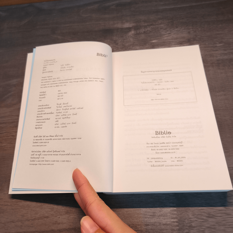 วันนั้นฉันเจอเพนกวิน Penguin Highway - โมริมิ โทมิฮิโกะ