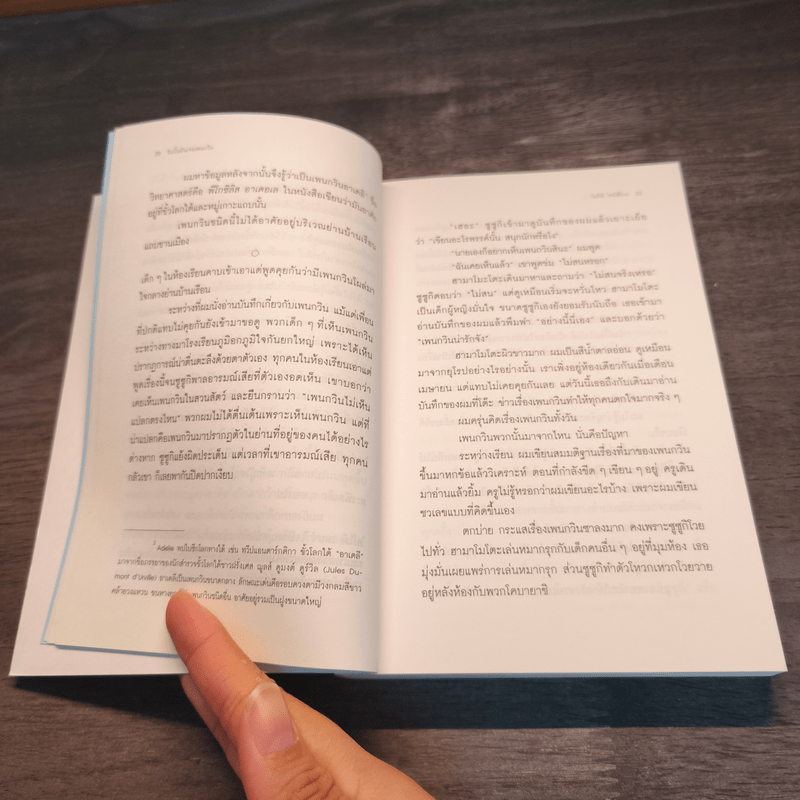 วันนั้นฉันเจอเพนกวิน Penguin Highway - โมริมิ โทมิฮิโกะ