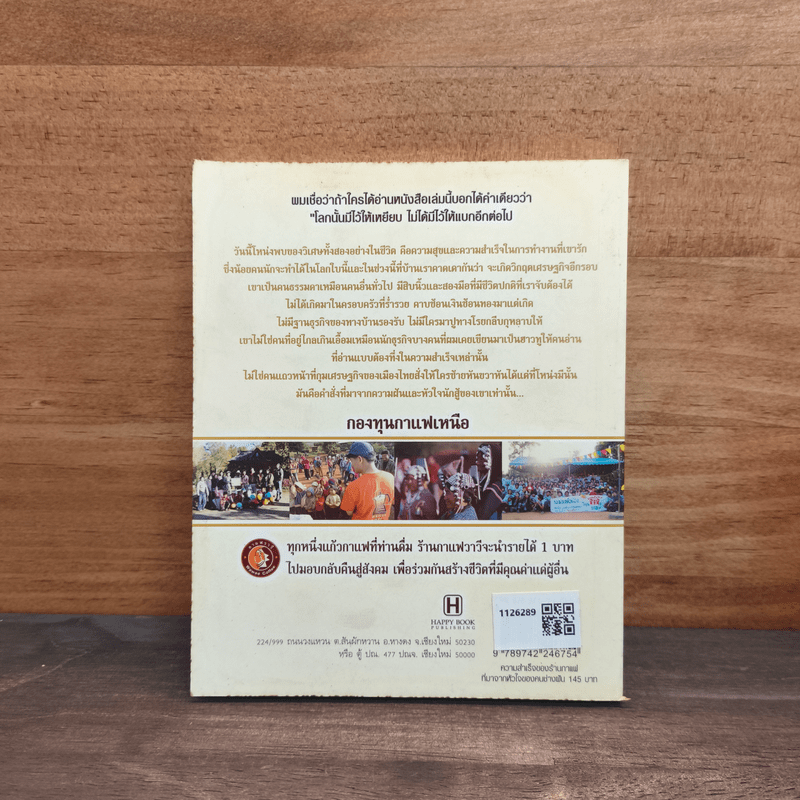 ความสำเร็จของร้านกาแฟที่มาจากหัวใจ คนช่างฝัน