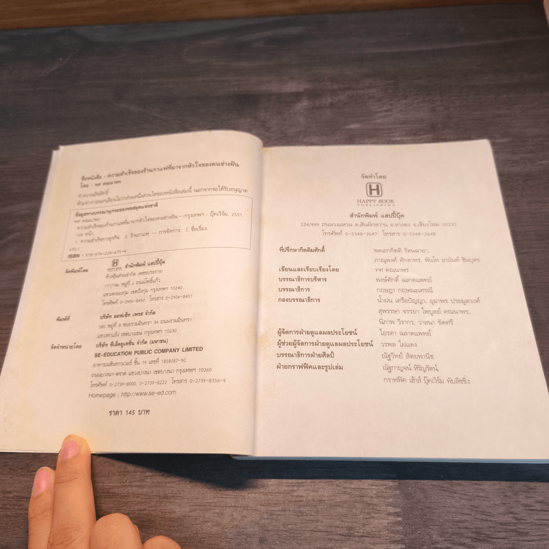 ความสำเร็จของร้านกาแฟที่มาจากหัวใจ คนช่างฝัน