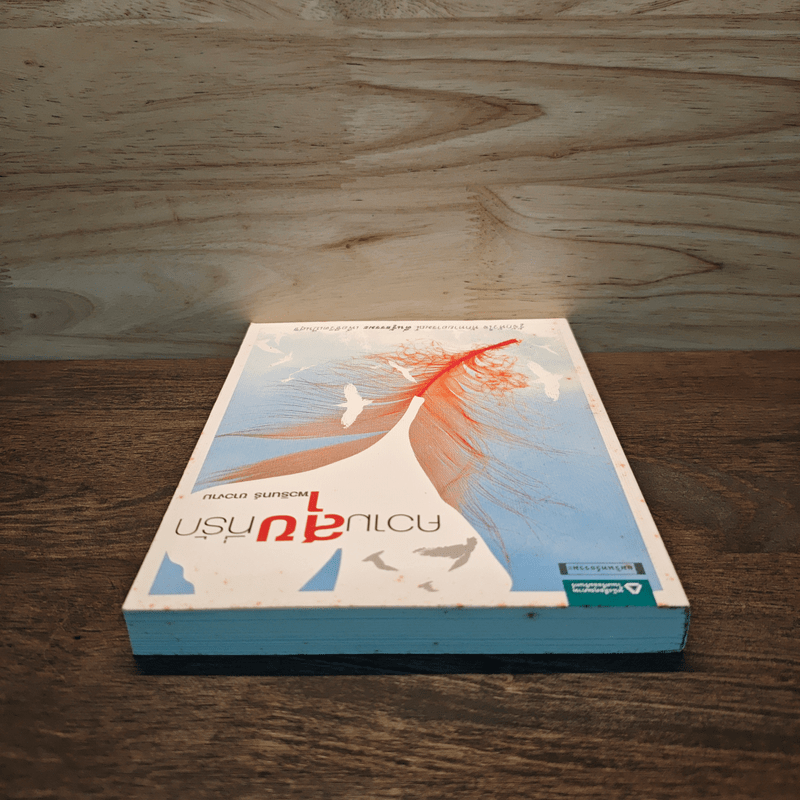 ความสุขที่รัก - พวรินทร์ ขาวงาม