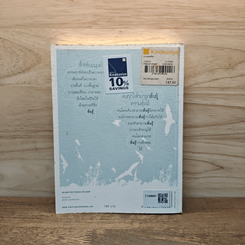 ความสุขที่รัก - พวรินทร์ ขาวงาม