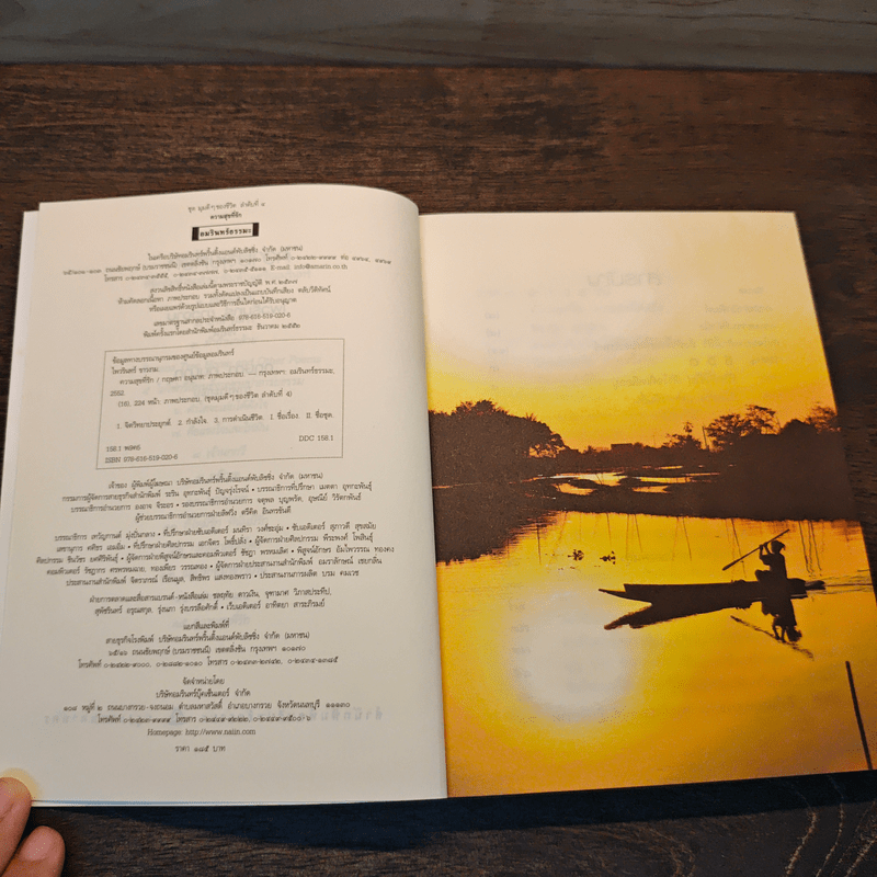 ความสุขที่รัก - พวรินทร์ ขาวงาม