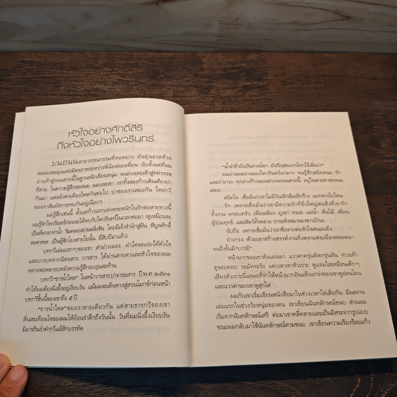 ความสุขที่รัก - พวรินทร์ ขาวงาม