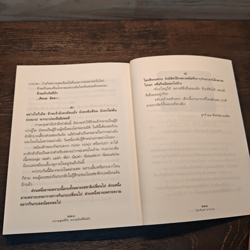 ความสุขที่รัก - พวรินทร์ ขาวงาม