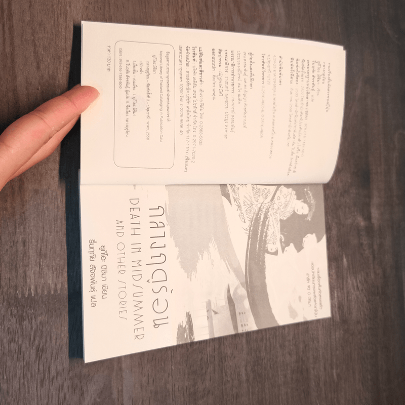 กลางฤดูร้อน - ยูกิโอะ มิชิมา