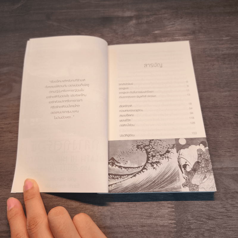 กลางฤดูร้อน - ยูกิโอะ มิชิมา