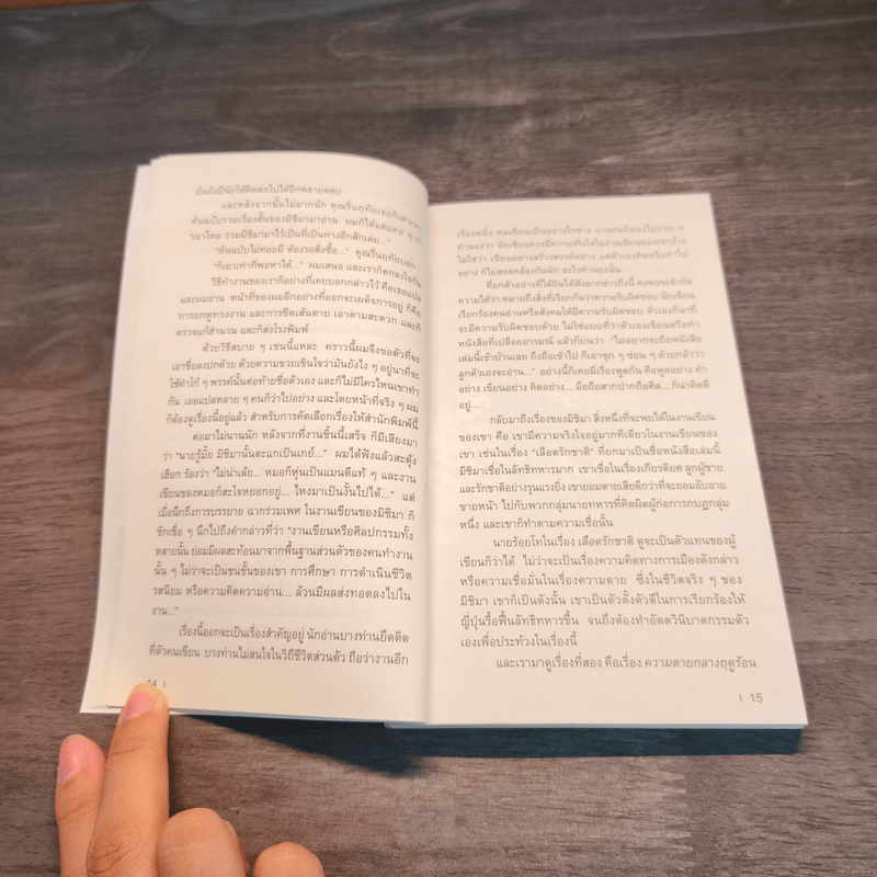 กลางฤดูร้อน - ยูกิโอะ มิชิมา