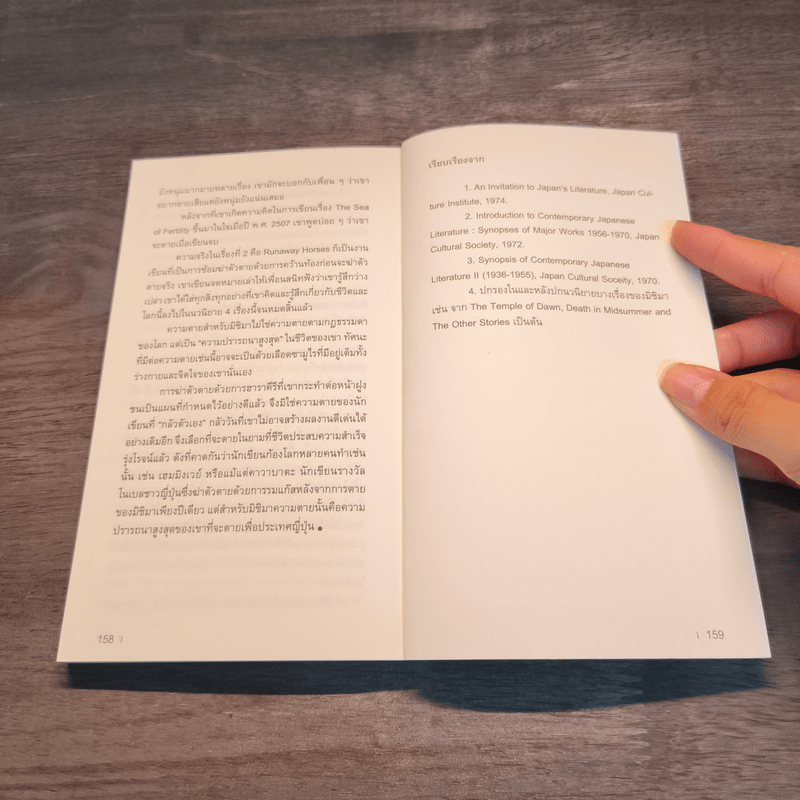 กลางฤดูร้อน - ยูกิโอะ มิชิมา