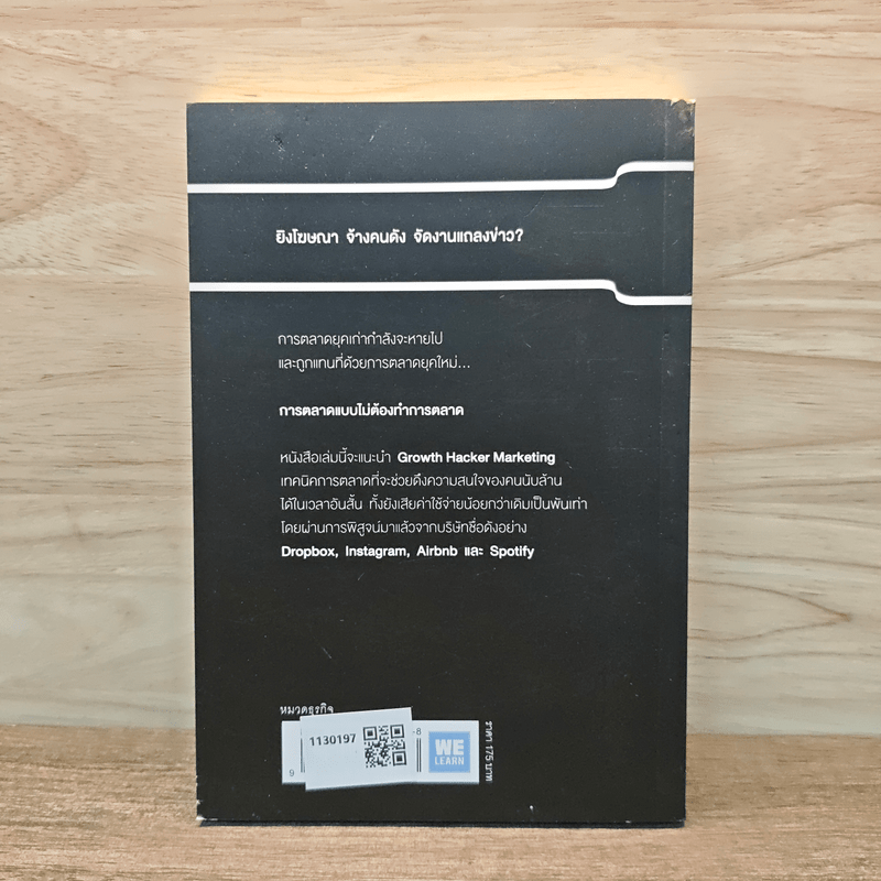 การตลาดแบบไม่ต้องทำการตลาด - Ryan Holiday