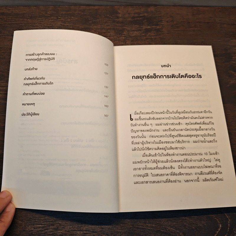 การตลาดแบบไม่ต้องทำการตลาด - Ryan Holiday