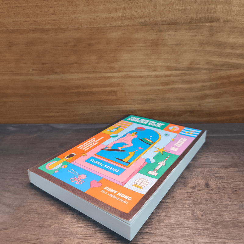 กำเนิดกระแสเกาหลี - Euny Hong