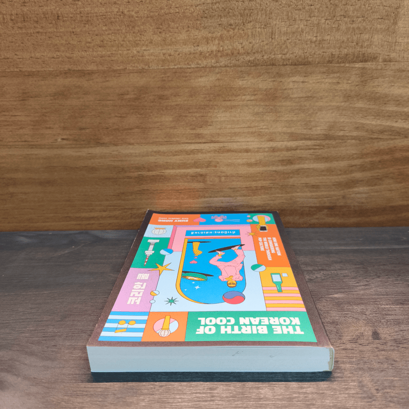 กำเนิดกระแสเกาหลี - Euny Hong