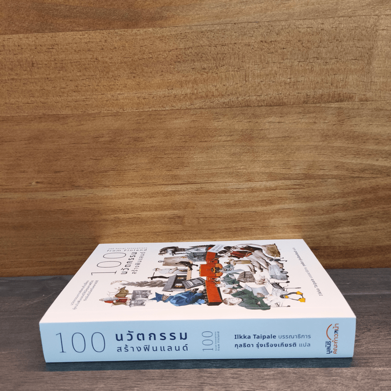 100 นวัตกรรมสร้างฟินแลนด์ - Ilkka Taipale, กุลธิดา รุ่งเรืองเกียรติ